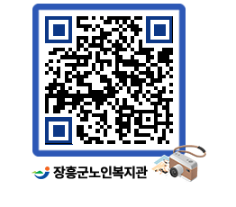 노인복지관 QRCODE - 이달의 일정 페이지 바로가기 (http://www.jangheung.go.kr/senior/ppblqo@)