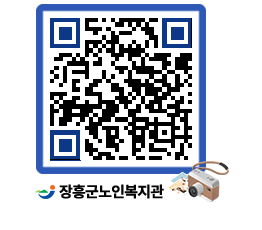 노인복지관 QRCODE - 이달의 일정 페이지 바로가기 (http://www.jangheung.go.kr/senior/pqmy41@)