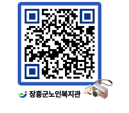 노인복지관 QRCODE - 이달의 일정 페이지 바로가기 (http://www.jangheung.go.kr/senior/pqvjqf@)