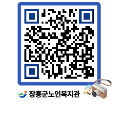 노인복지관 QRCODE - 이달의 일정 페이지 바로가기 (http://www.jangheung.go.kr/senior/prk2nq@)