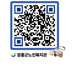 노인복지관 QRCODE - 이달의 일정 페이지 바로가기 (http://www.jangheung.go.kr/senior/prlfm4@)