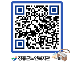 노인복지관 QRCODE - 이달의 일정 페이지 바로가기 (http://www.jangheung.go.kr/senior/pslwfe@)