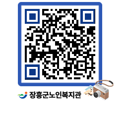 노인복지관 QRCODE - 이달의 일정 페이지 바로가기 (http://www.jangheung.go.kr/senior/ptcvjx@)