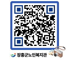 노인복지관 QRCODE - 이달의 일정 페이지 바로가기 (http://www.jangheung.go.kr/senior/px3u1z@)