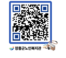 노인복지관 QRCODE - 이달의 일정 페이지 바로가기 (http://www.jangheung.go.kr/senior/q0ccs5@)