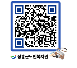 노인복지관 QRCODE - 이달의 일정 페이지 바로가기 (http://www.jangheung.go.kr/senior/q0v3yk@)