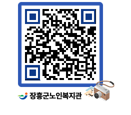 노인복지관 QRCODE - 이달의 일정 페이지 바로가기 (http://www.jangheung.go.kr/senior/q0z3bq@)