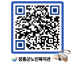 노인복지관 QRCODE - 이달의 일정 페이지 바로가기 (http://www.jangheung.go.kr/senior/q1gczr@)