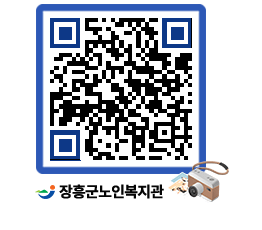 노인복지관 QRCODE - 이달의 일정 페이지 바로가기 (http://www.jangheung.go.kr/senior/q2atjg@)