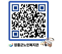 노인복지관 QRCODE - 이달의 일정 페이지 바로가기 (http://www.jangheung.go.kr/senior/q2s1xl@)