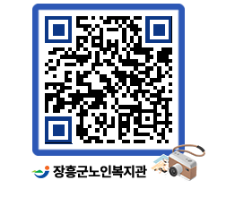 노인복지관 QRCODE - 이달의 일정 페이지 바로가기 (http://www.jangheung.go.kr/senior/q53jza@)