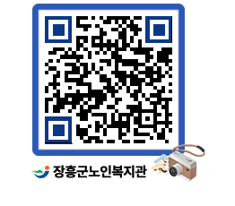 노인복지관 QRCODE - 이달의 일정 페이지 바로가기 (http://www.jangheung.go.kr/senior/qb0jyk@)