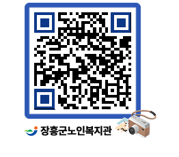 노인복지관 QRCODE - 이달의 일정 페이지 바로가기 (http://www.jangheung.go.kr/senior/qbnanv@)