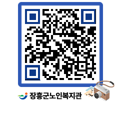 노인복지관 QRCODE - 이달의 일정 페이지 바로가기 (http://www.jangheung.go.kr/senior/qc2hk5@)