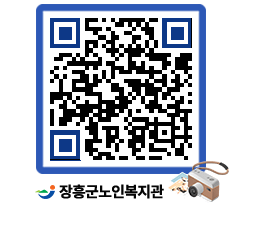 노인복지관 QRCODE - 이달의 일정 페이지 바로가기 (http://www.jangheung.go.kr/senior/qgxynx@)