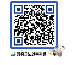 노인복지관 QRCODE - 이달의 일정 페이지 바로가기 (http://www.jangheung.go.kr/senior/qgy2ce@)