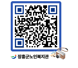 노인복지관 QRCODE - 이달의 일정 페이지 바로가기 (http://www.jangheung.go.kr/senior/qmc1hp@)