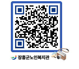 노인복지관 QRCODE - 이달의 일정 페이지 바로가기 (http://www.jangheung.go.kr/senior/qoyj3y@)