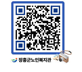 노인복지관 QRCODE - 이달의 일정 페이지 바로가기 (http://www.jangheung.go.kr/senior/qqwhek@)