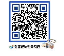 노인복지관 QRCODE - 이달의 일정 페이지 바로가기 (http://www.jangheung.go.kr/senior/qtlh1r@)