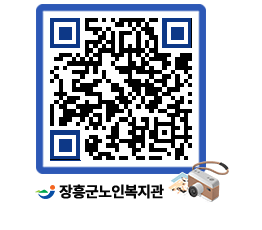 노인복지관 QRCODE - 이달의 일정 페이지 바로가기 (http://www.jangheung.go.kr/senior/qu51b4@)