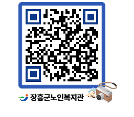 노인복지관 QRCODE - 이달의 일정 페이지 바로가기 (http://www.jangheung.go.kr/senior/qulxk4@)