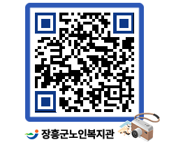 노인복지관 QRCODE - 이달의 일정 페이지 바로가기 (http://www.jangheung.go.kr/senior/qwxlik@)