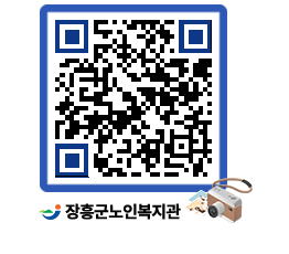 노인복지관 QRCODE - 이달의 일정 페이지 바로가기 (http://www.jangheung.go.kr/senior/qx11ue@)