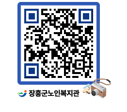 노인복지관 QRCODE - 이달의 일정 페이지 바로가기 (http://www.jangheung.go.kr/senior/qx1dkv@)