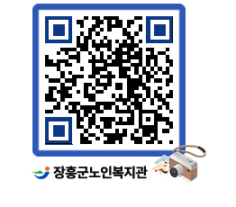 노인복지관 QRCODE - 이달의 일정 페이지 바로가기 (http://www.jangheung.go.kr/senior/qyneay@)