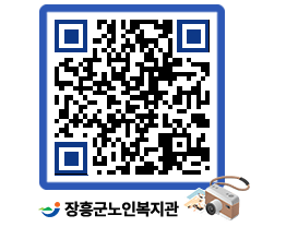 노인복지관 QRCODE - 이달의 일정 페이지 바로가기 (http://www.jangheung.go.kr/senior/qz0ymv@)