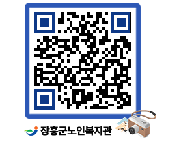 노인복지관 QRCODE - 이달의 일정 페이지 바로가기 (http://www.jangheung.go.kr/senior/qzkcyg@)