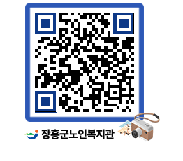 노인복지관 QRCODE - 이달의 일정 페이지 바로가기 (http://www.jangheung.go.kr/senior/r1f1yj@)