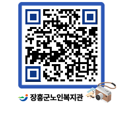 노인복지관 QRCODE - 이달의 일정 페이지 바로가기 (http://www.jangheung.go.kr/senior/r20hen@)