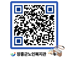 노인복지관 QRCODE - 이달의 일정 페이지 바로가기 (http://www.jangheung.go.kr/senior/r535f1@)