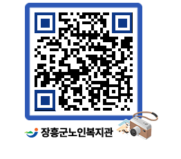 노인복지관 QRCODE - 이달의 일정 페이지 바로가기 (http://www.jangheung.go.kr/senior/r5tjky@)