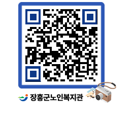 노인복지관 QRCODE - 이달의 일정 페이지 바로가기 (http://www.jangheung.go.kr/senior/raizk5@)