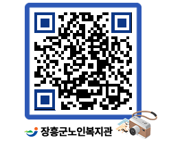 노인복지관 QRCODE - 이달의 일정 페이지 바로가기 (http://www.jangheung.go.kr/senior/rcmnqj@)