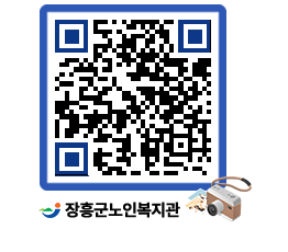 노인복지관 QRCODE - 이달의 일정 페이지 바로가기 (http://www.jangheung.go.kr/senior/rco2nt@)