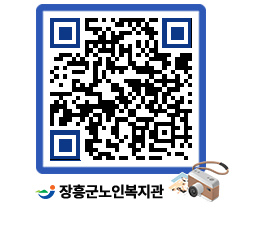 노인복지관 QRCODE - 이달의 일정 페이지 바로가기 (http://www.jangheung.go.kr/senior/rfzv2o@)