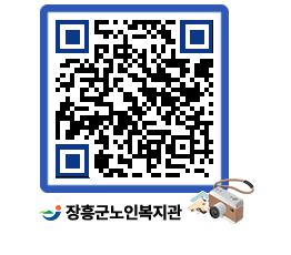 노인복지관 QRCODE - 이달의 일정 페이지 바로가기 (http://www.jangheung.go.kr/senior/rjvwy5@)