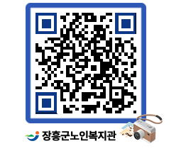 노인복지관 QRCODE - 이달의 일정 페이지 바로가기 (http://www.jangheung.go.kr/senior/rkogcf@)