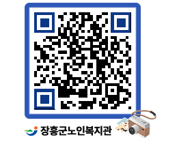 노인복지관 QRCODE - 이달의 일정 페이지 바로가기 (http://www.jangheung.go.kr/senior/rkvasz@)