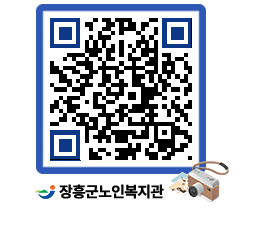 노인복지관 QRCODE - 이달의 일정 페이지 바로가기 (http://www.jangheung.go.kr/senior/rkxyds@)