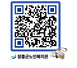 노인복지관 QRCODE - 이달의 일정 페이지 바로가기 (http://www.jangheung.go.kr/senior/rnoexm@)