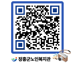 노인복지관 QRCODE - 이달의 일정 페이지 바로가기 (http://www.jangheung.go.kr/senior/rr3dlg@)