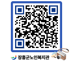 노인복지관 QRCODE - 이달의 일정 페이지 바로가기 (http://www.jangheung.go.kr/senior/ruup0a@)