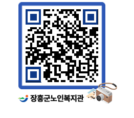 노인복지관 QRCODE - 이달의 일정 페이지 바로가기 (http://www.jangheung.go.kr/senior/s1eabt@)