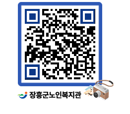 노인복지관 QRCODE - 이달의 일정 페이지 바로가기 (http://www.jangheung.go.kr/senior/s3g0ob@)