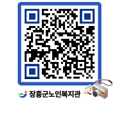 노인복지관 QRCODE - 이달의 일정 페이지 바로가기 (http://www.jangheung.go.kr/senior/s3jjqn@)